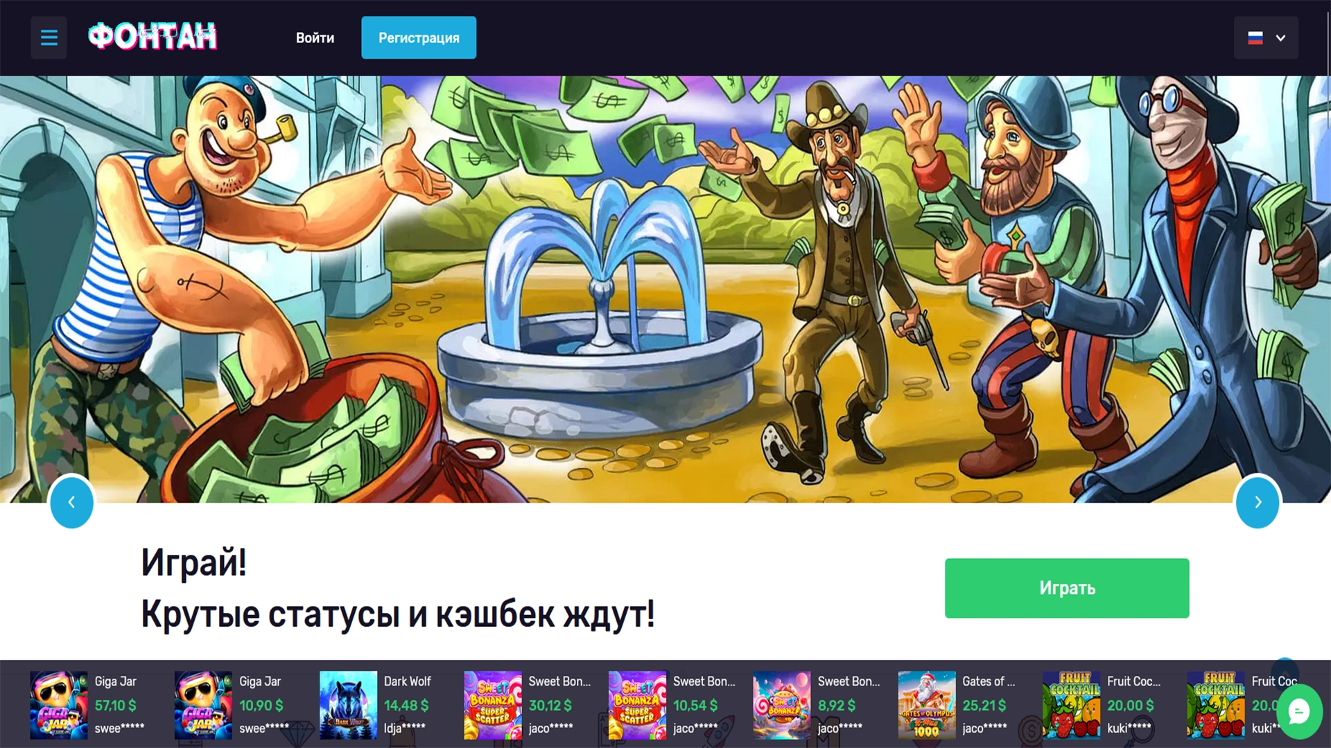 Бонус без депозита казино Фонтан
